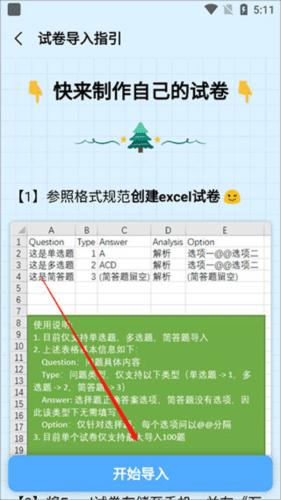 万题斩app怎么导入2