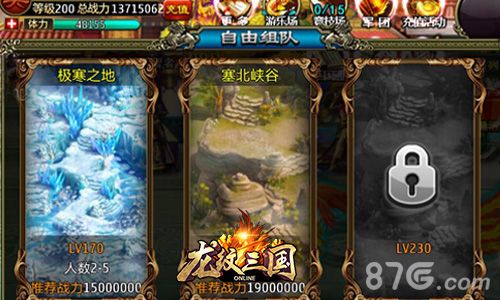 龙纹三国游戏截图2