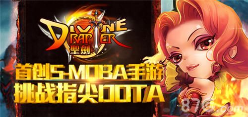 圣剑手游7月28日封测开启 挑战指尖DOTA1
