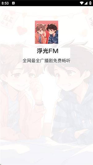 浮光FM使用教程配图1