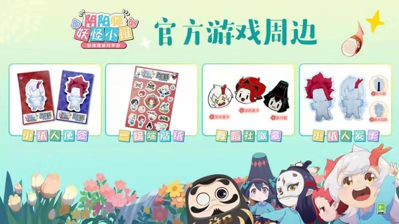 阴阳师:妖怪小班1