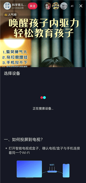 怎么投屏到电视上配图3