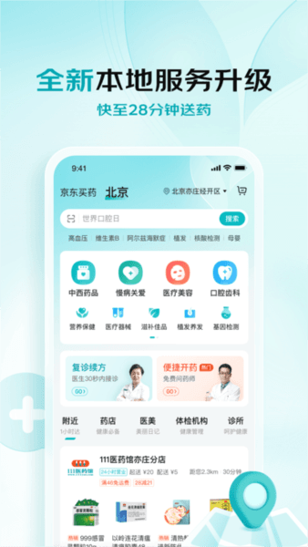 京东健康app宣传图