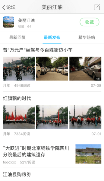 江油论坛官方版52