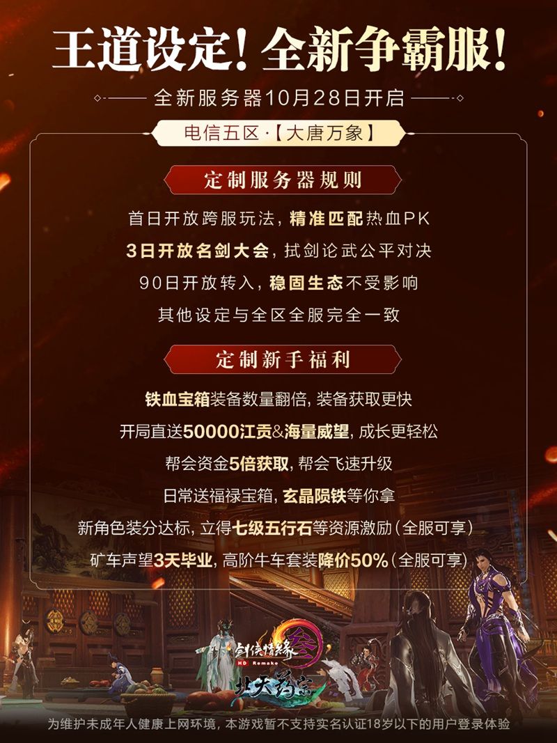 《剑网3》王者争霸服首曝 玄晶豪礼赠英雄 《剑网3》王者争霸服首曝 玄晶豪礼赠英雄