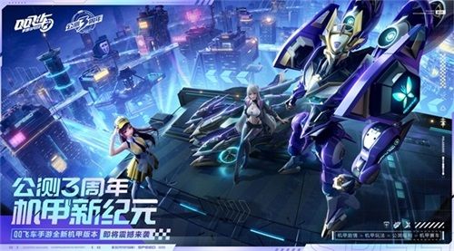 QQ飞车手游
