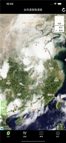 台风速报极速版宣传图
