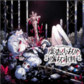 魔法少女的魔女审判下载安装手机版_魔法少女的魔女审判最新版本下载 v0d83ca7安卓版