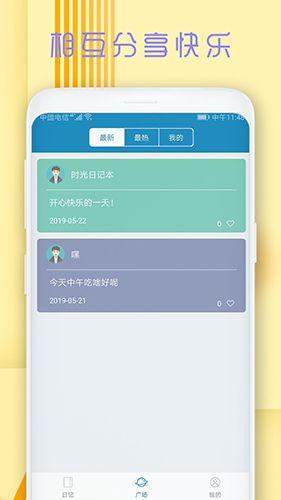 时光日记本app特色
