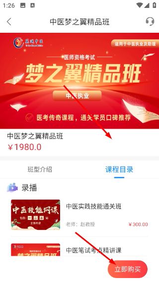 怎么购买课程配图2