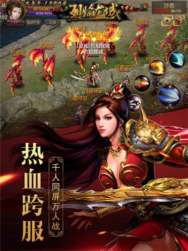 烈焰龙城2