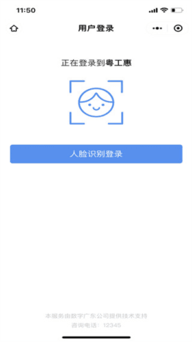 粤工惠app安卓版20237