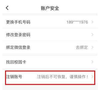 怎么注销配图1