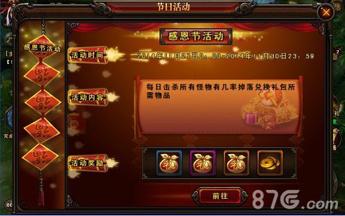 (图8:《三国战神》感恩节节日大礼)