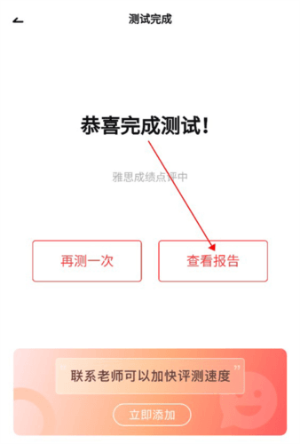 雅思GO怎么生成测评报告4