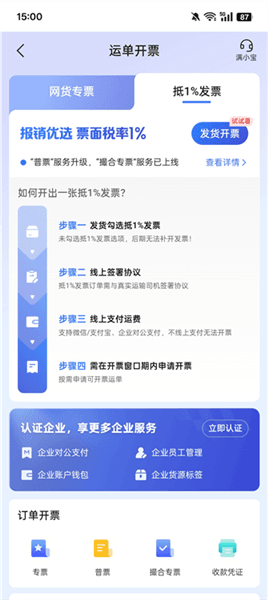开票流程配图2