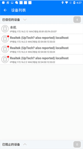wifi防蹭网大师app图片2