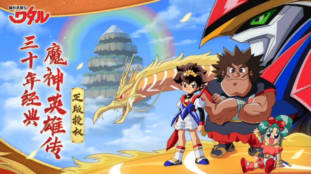 魔神英雄传2