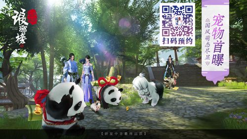 琅琊榜之风起长林手游