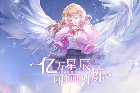星座记忆