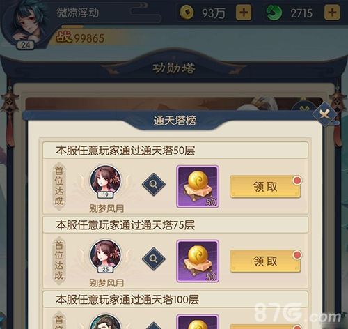 少年御灵师通天塔榜