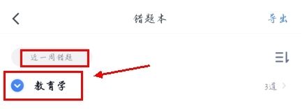 粉笔职教怎么看做过的题图片5