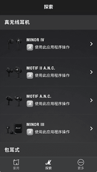 Marshall Bluetooth支持连接哪些设备配图1