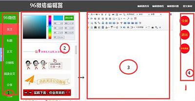 96微信编辑器软件截图2