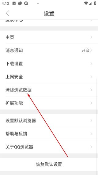 怎么清除浏览数据配图3