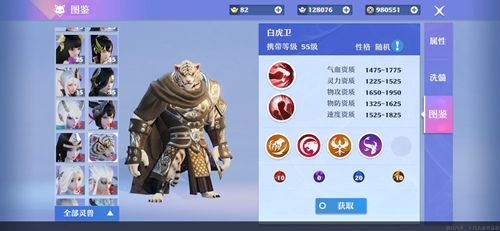 梦幻新诛仙白虎卫属性技能图鉴