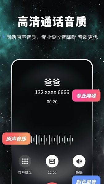 卫星通信电话app宣传图