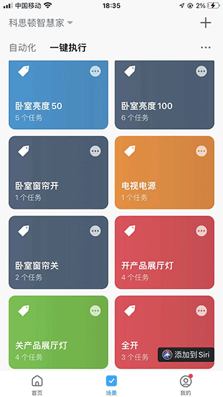 科思顿智慧家