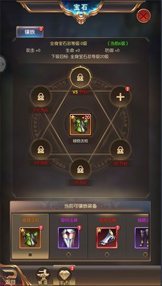 装备系统攻略配图5