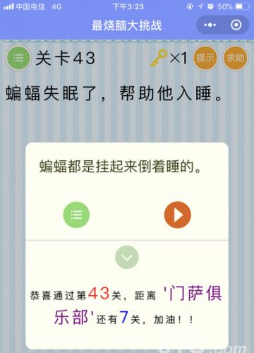 微信最烧脑大挑战第43关
