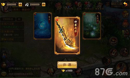 刀剑笑新传许愿池系统