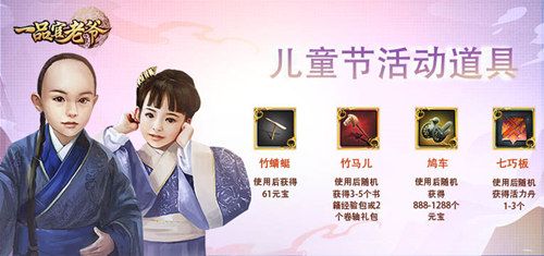 《一品官老爷》子嗣养成有学问,六一童趣献礼等你来拿! 《一品官老爷》子嗣养成有学问,六一童趣献礼等你来拿!