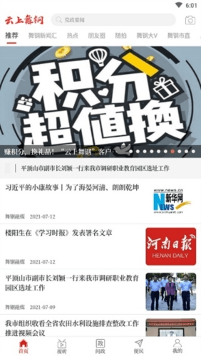 云上舞钢app客户端图片1