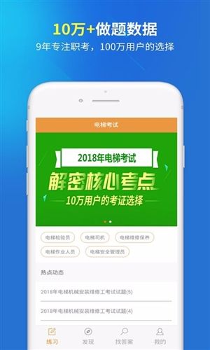 电梯考试app宣传图2