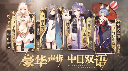 豪华声优,中日双语