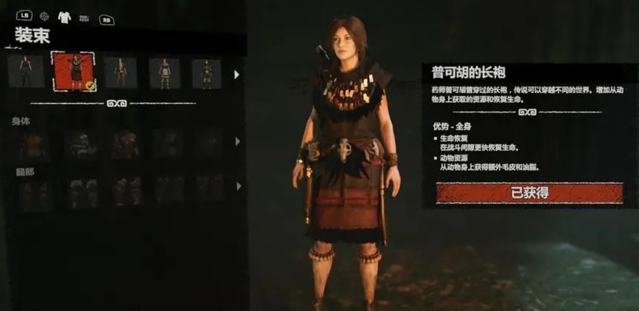 古墓丽影暗影皮夹克怎么获得 古墓丽影暗影皮夹克怎么获得