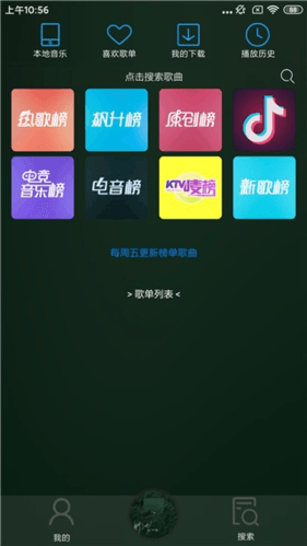 搜云音乐旧版本软件优势