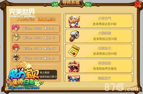 魔力宝贝导师系统