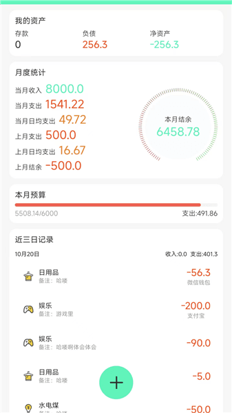 记账王宣传图