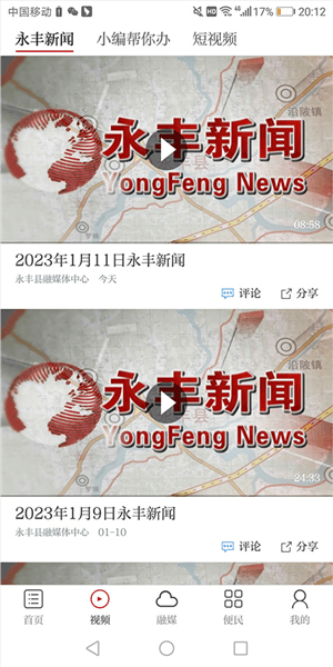 今日永丰app怎么查看永丰新闻配图1
