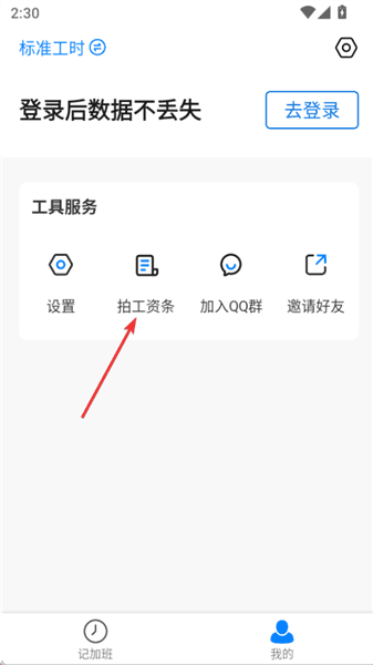 安心记加班怎么拍工资条配图1