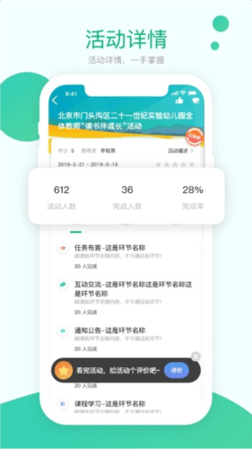 校本app