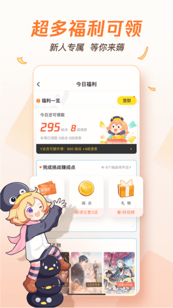 腾讯动漫2026最新版本下载_腾讯动漫2026版下载 v12.18.8安卓版