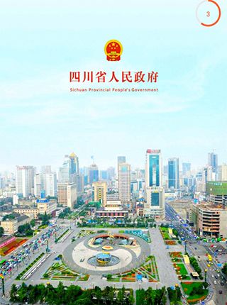 中国四川app软件特色