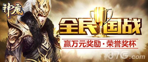 《神魔》全民国战热火开启1