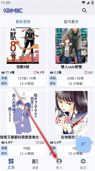 komiic怎么注册配图1